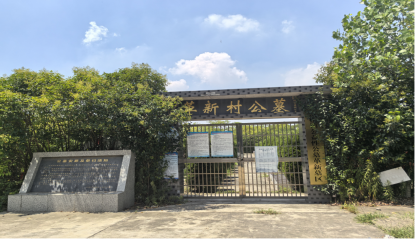 黄桥镇公益性公墓革新墓区