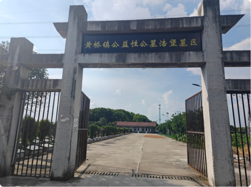 黄桥镇公益性公墓浩堡墓区