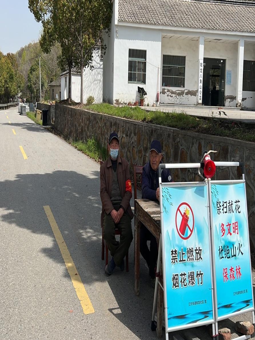 南京市江宁区江宁街道牧龙社区八角山公墓