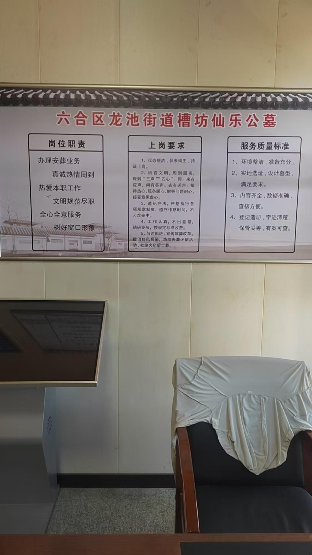 江苏省南京市六合区龙池街道槽坊仙乐公墓园区图片