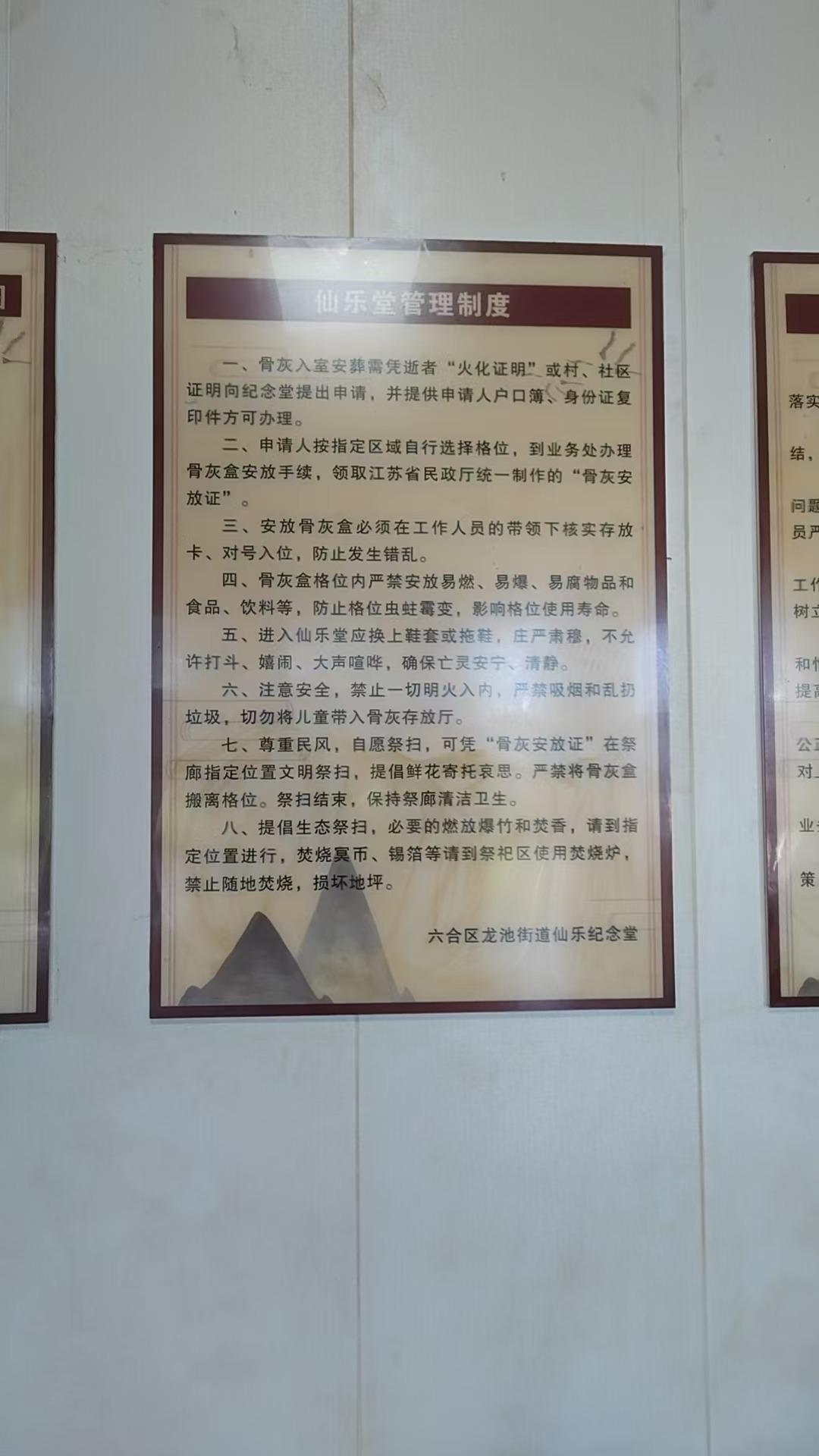 江苏省南京市六合区龙池街道槽坊仙乐纪念堂园区图片