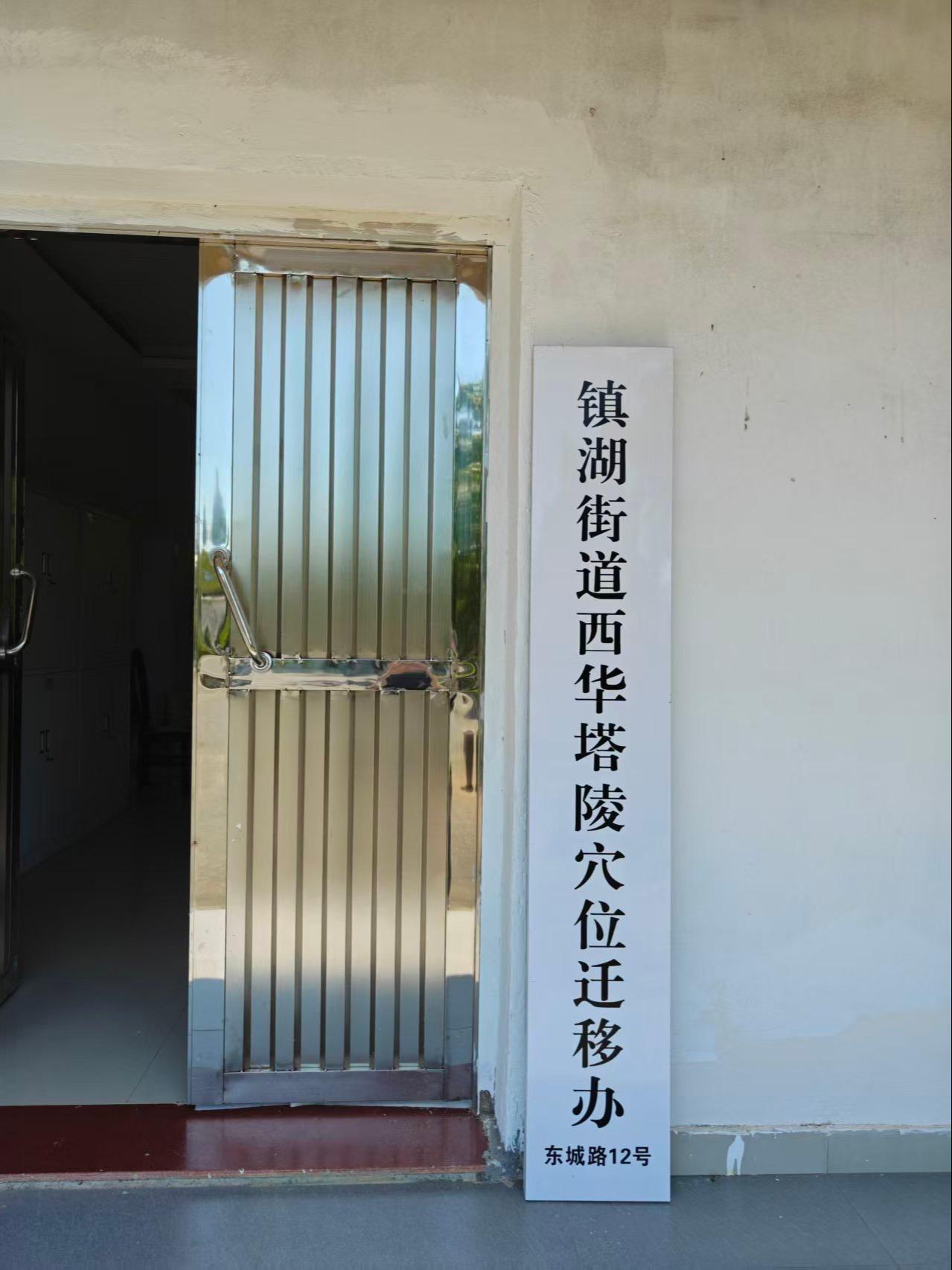 苏州市西华陵园有限公司