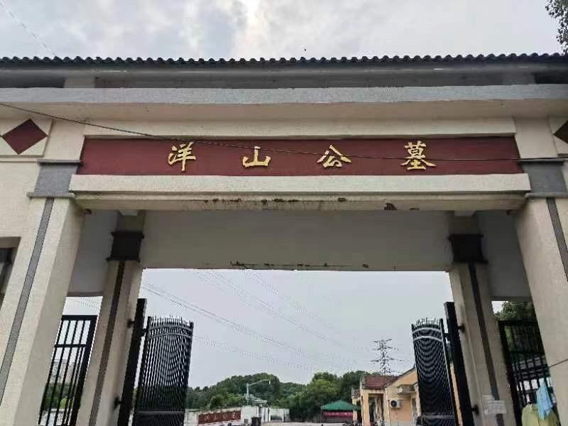 洋山安息堂园区图片