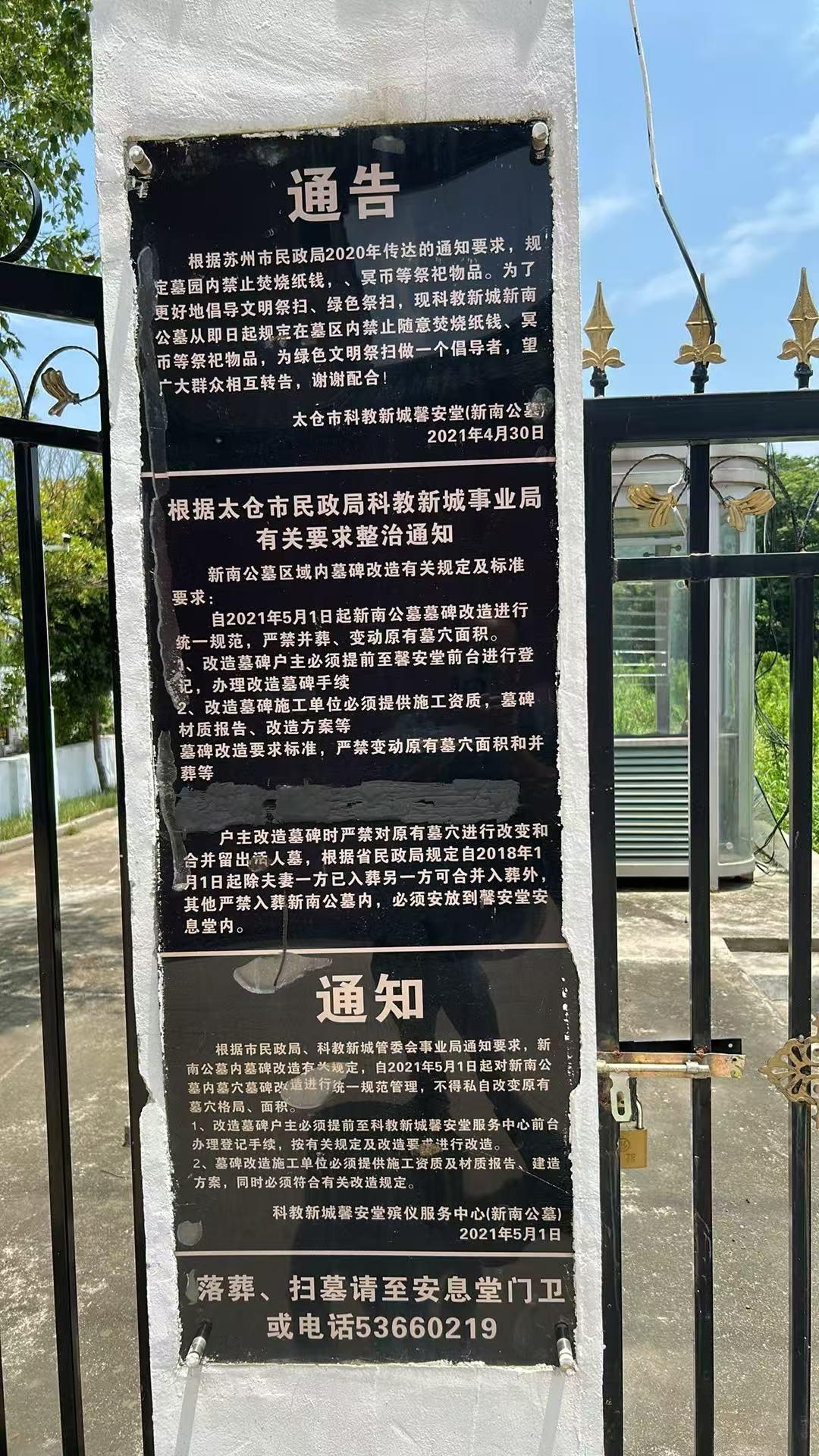 太仓市科教新城新南公墓园区图片