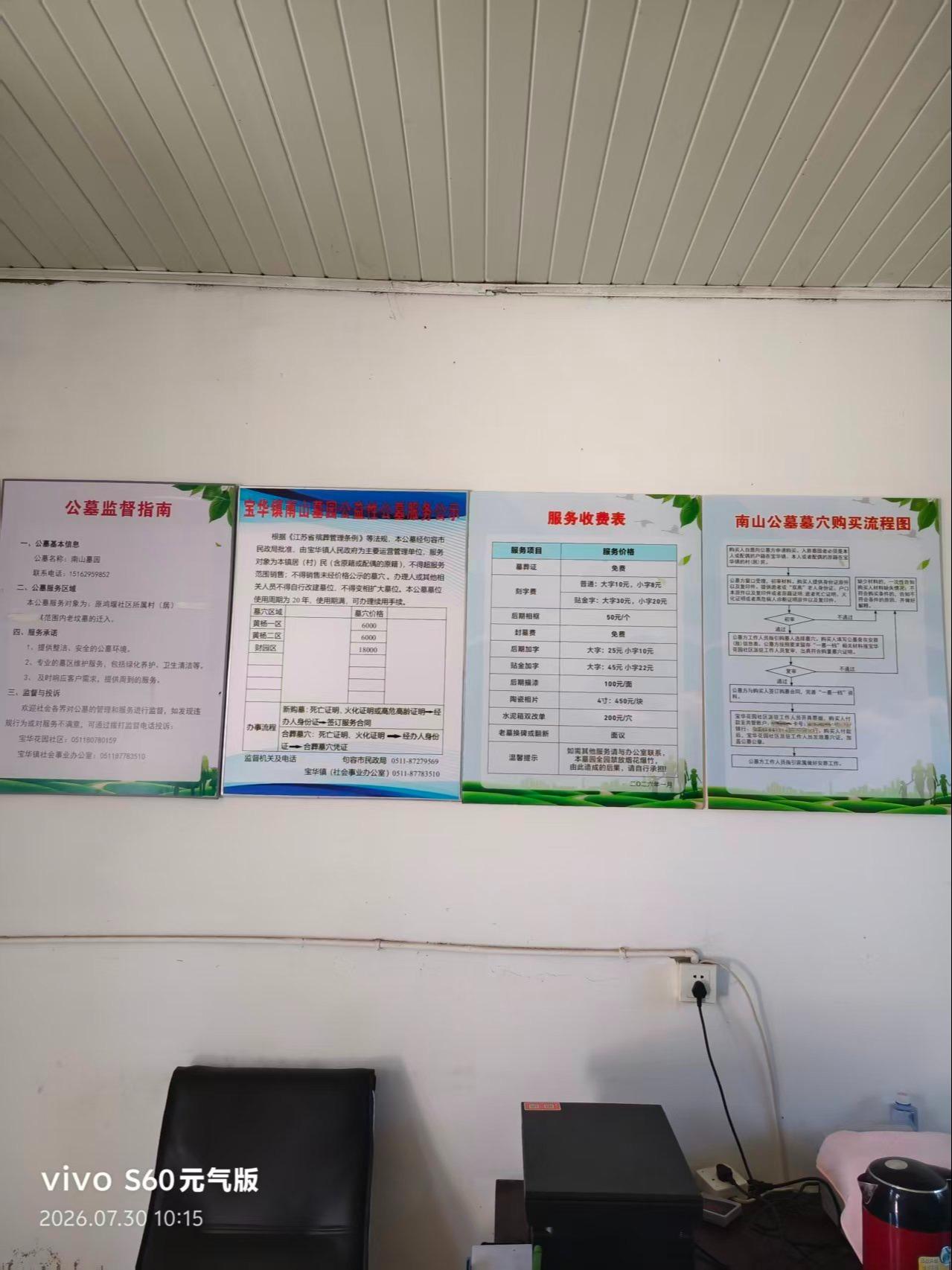 句容市宝华镇南山公墓园区图片