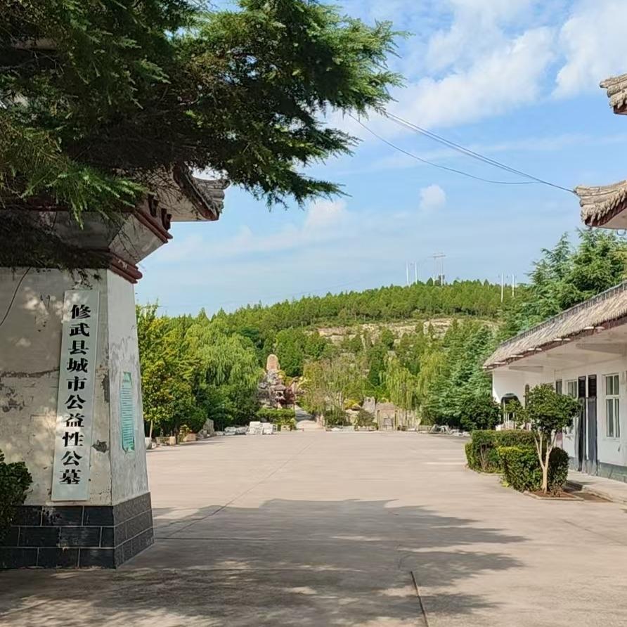修武县城市公益性公墓