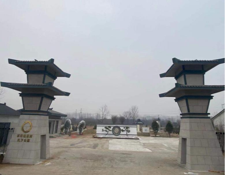 扎下公墓