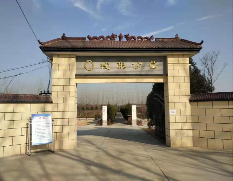 沭阳追思园钱集公墓