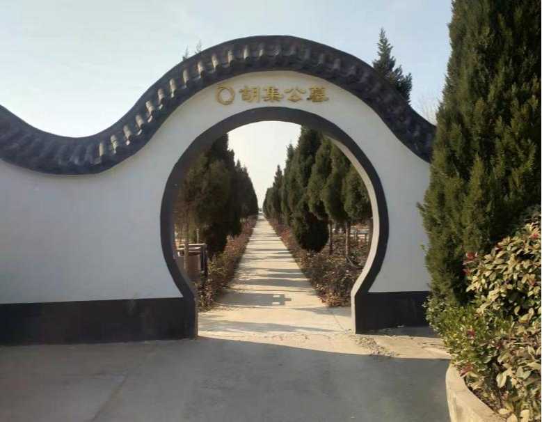 沭阳县追思园胡集公墓