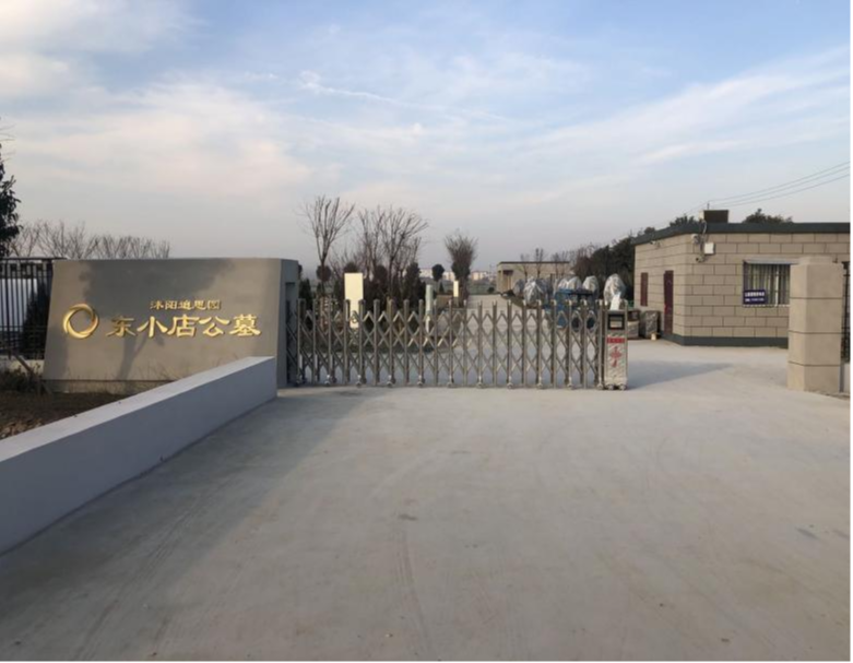 沭阳追思园东小店公墓