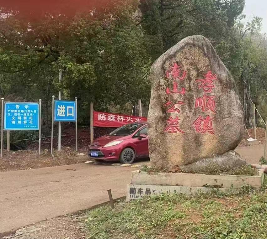 金华市金东区孝顺南山公墓