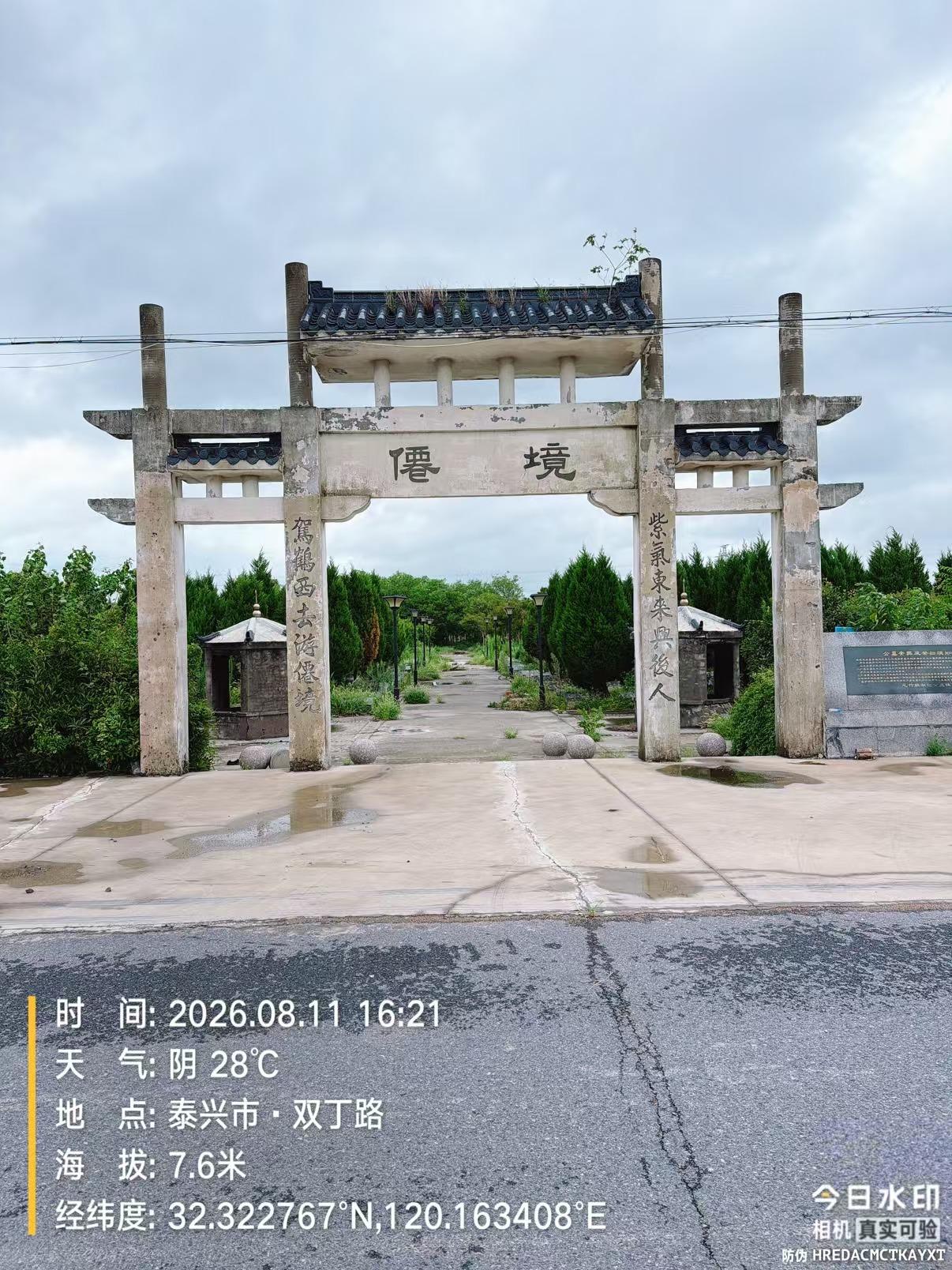 元竹镇公益性公墓双赵墓区园区图片