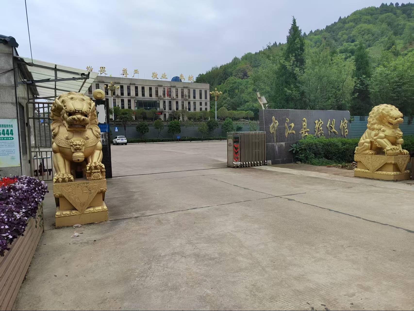 中江县殡仪馆