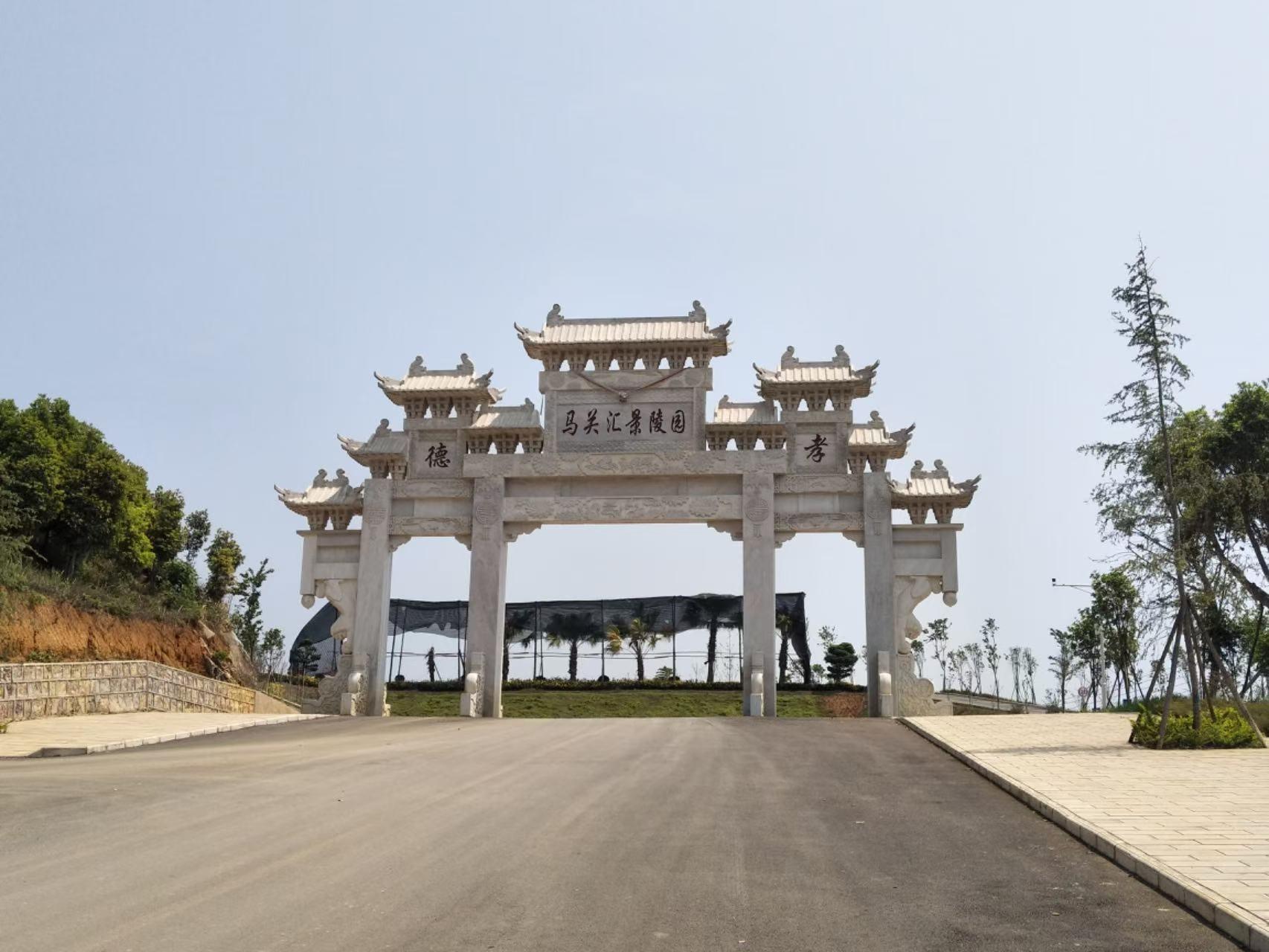 马关汇景陵园