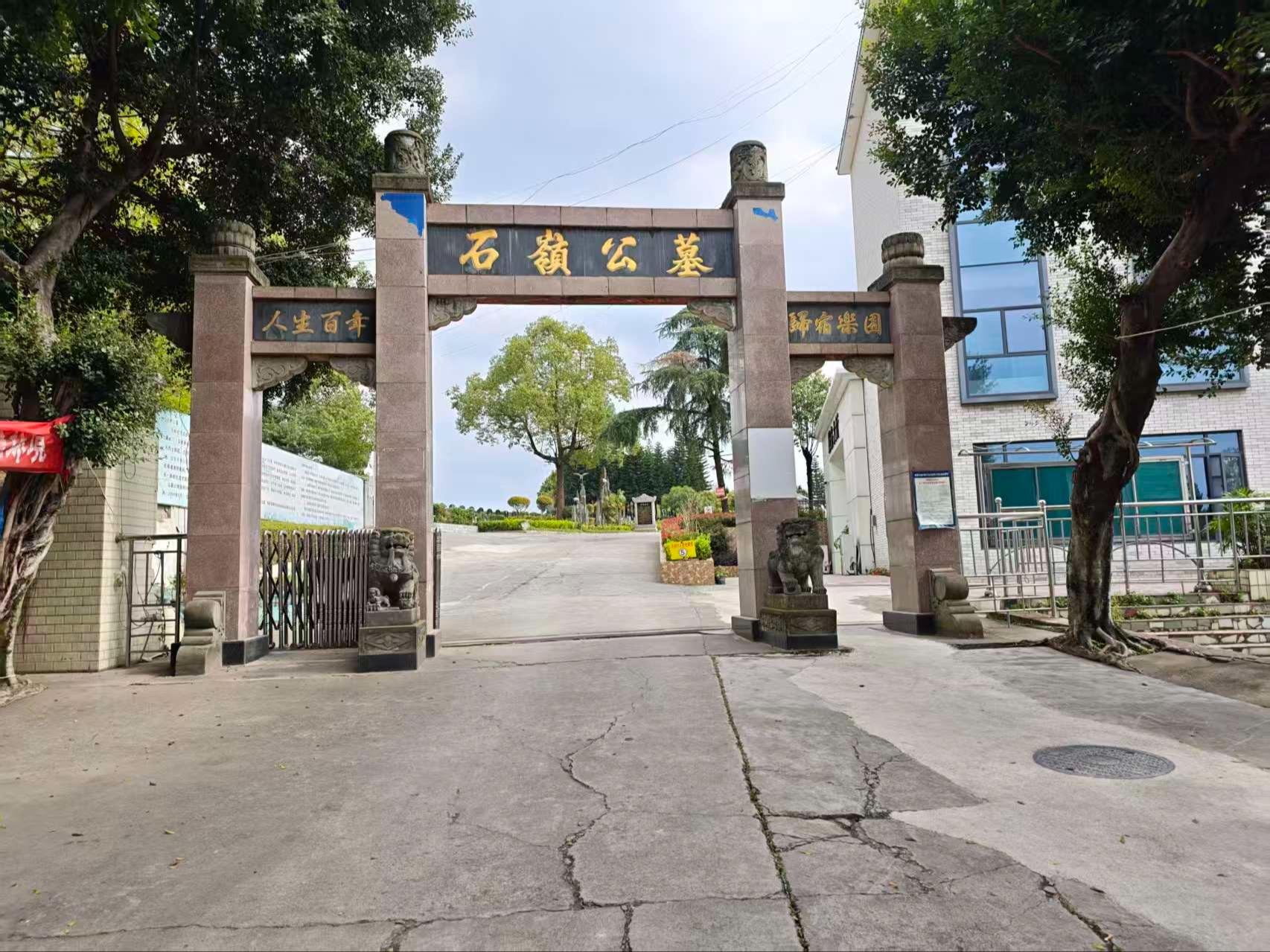 成都市成华区石岭公墓