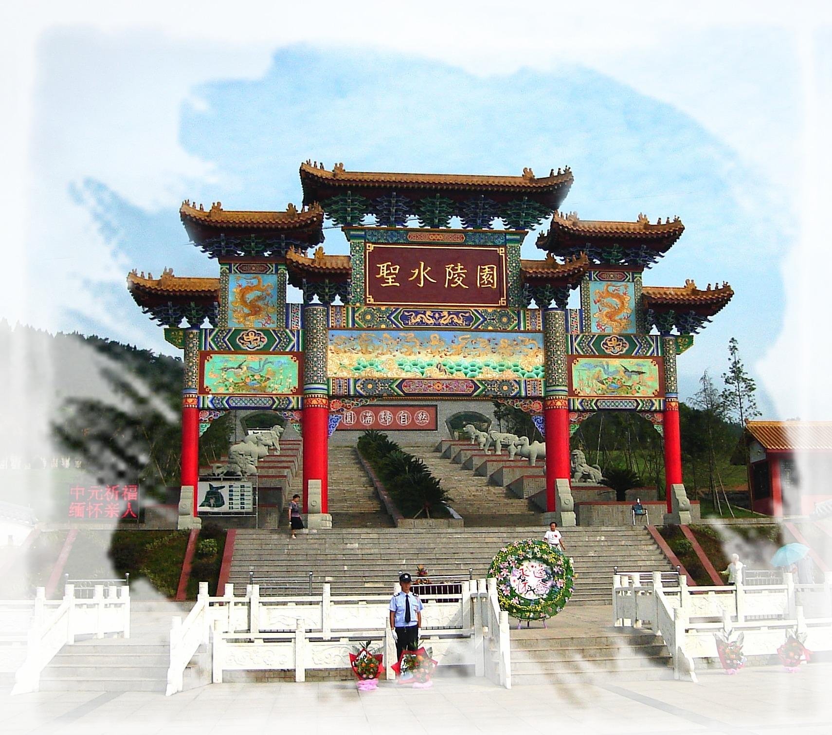 圣水陵园园区图片
