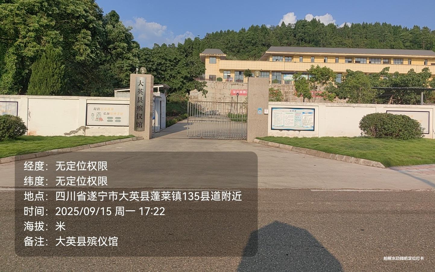 大英县殡仪馆