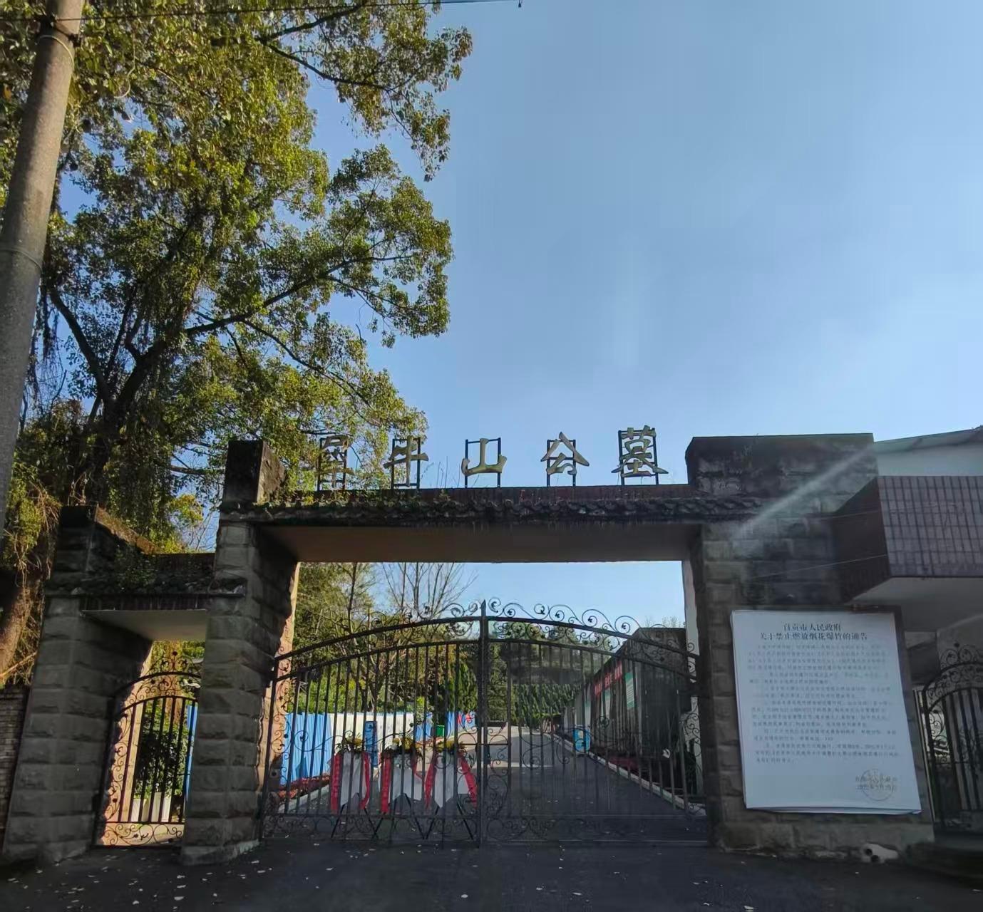 贡井区犀牛山公墓