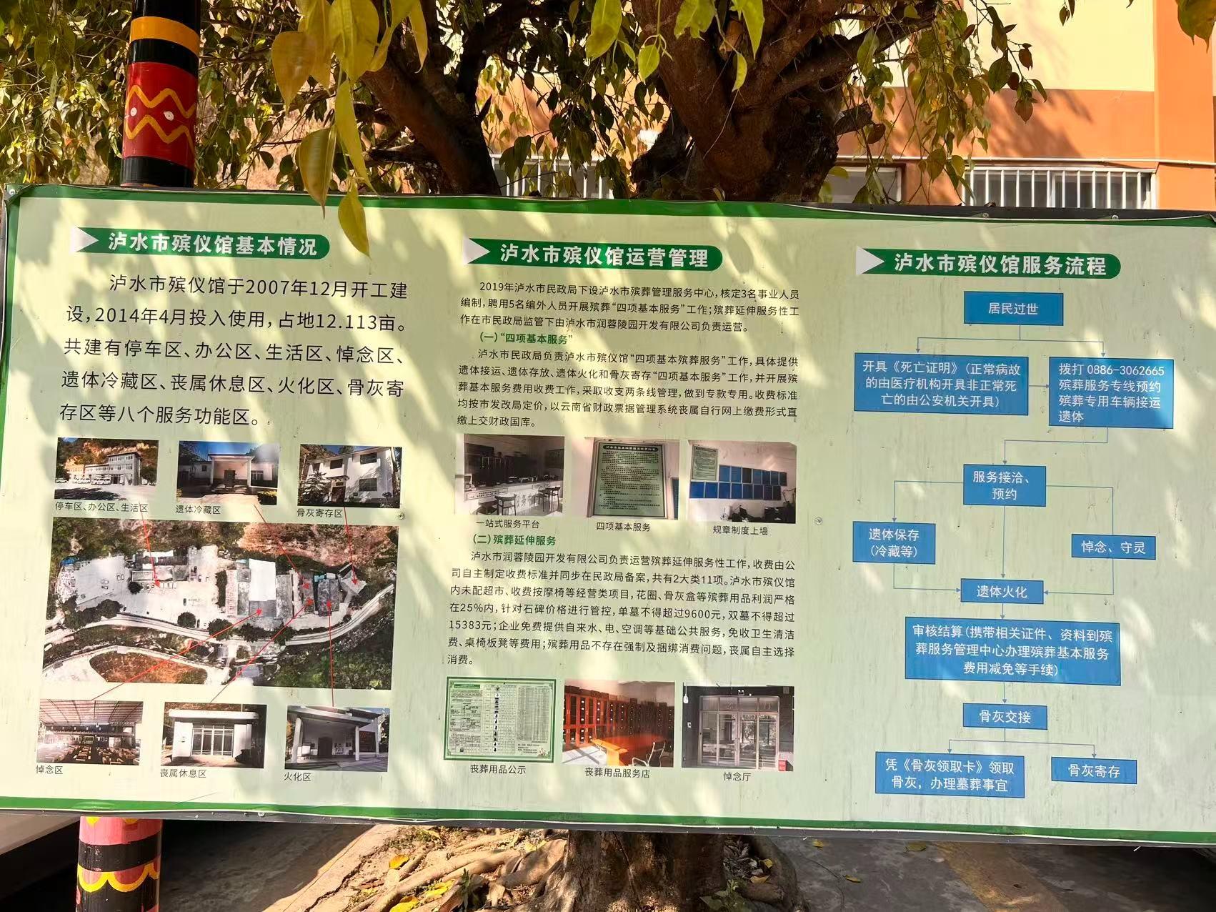 泸水市殡仪馆园区图片