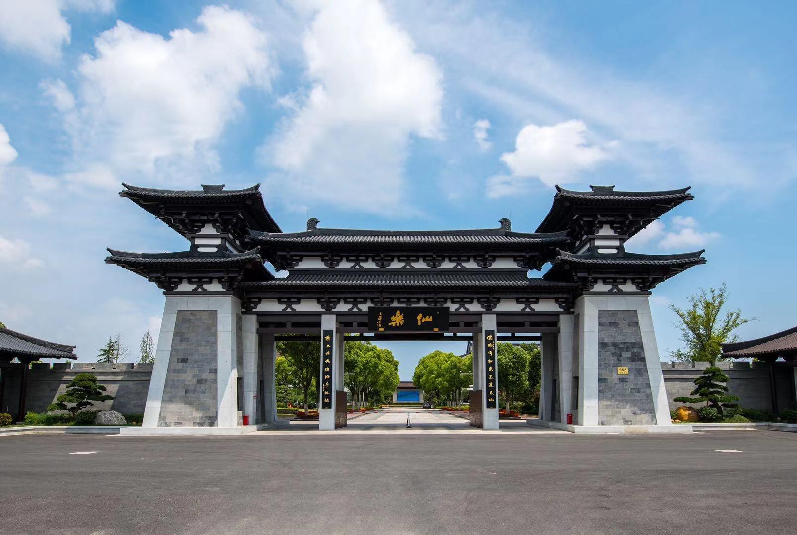 上海仙乐息园