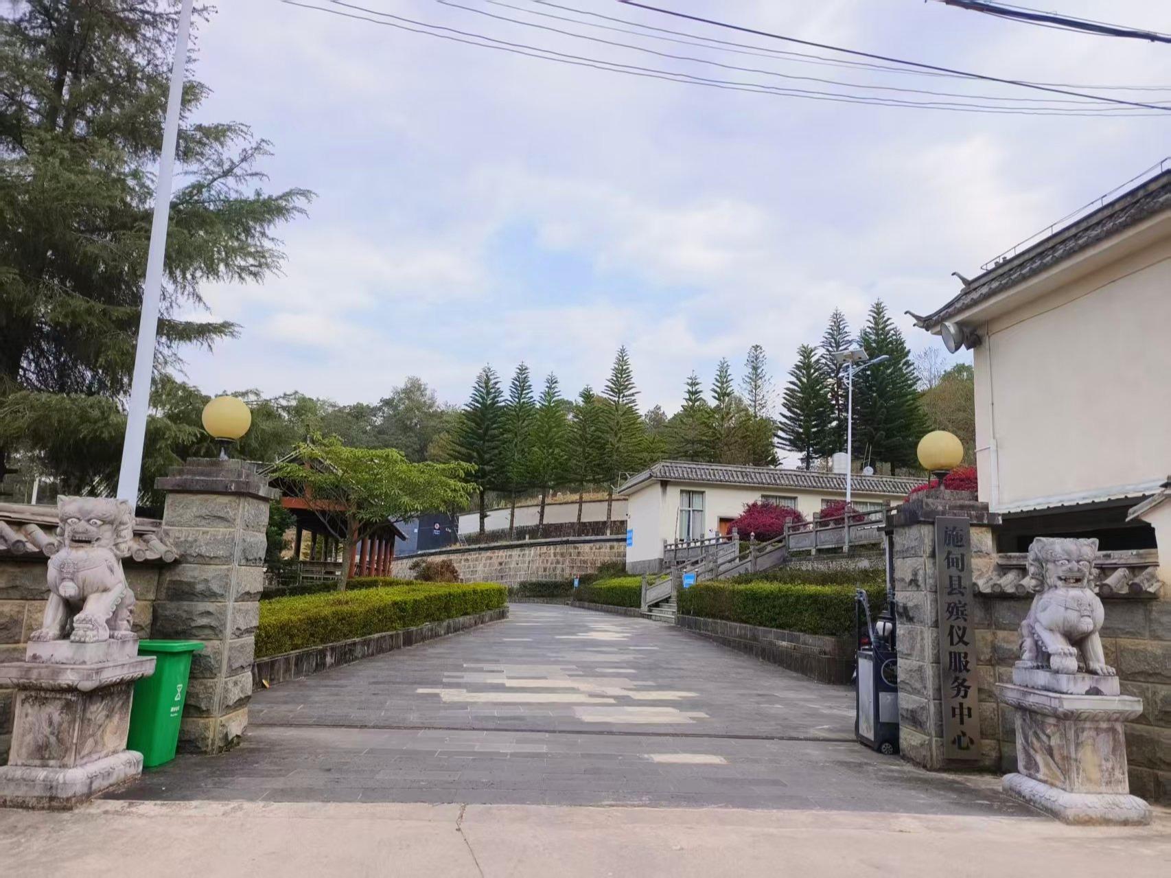 施甸县殡仪馆