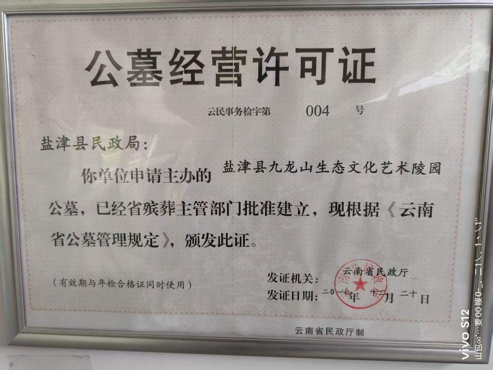盐津县九龙山生态文化艺术陵园园区图片