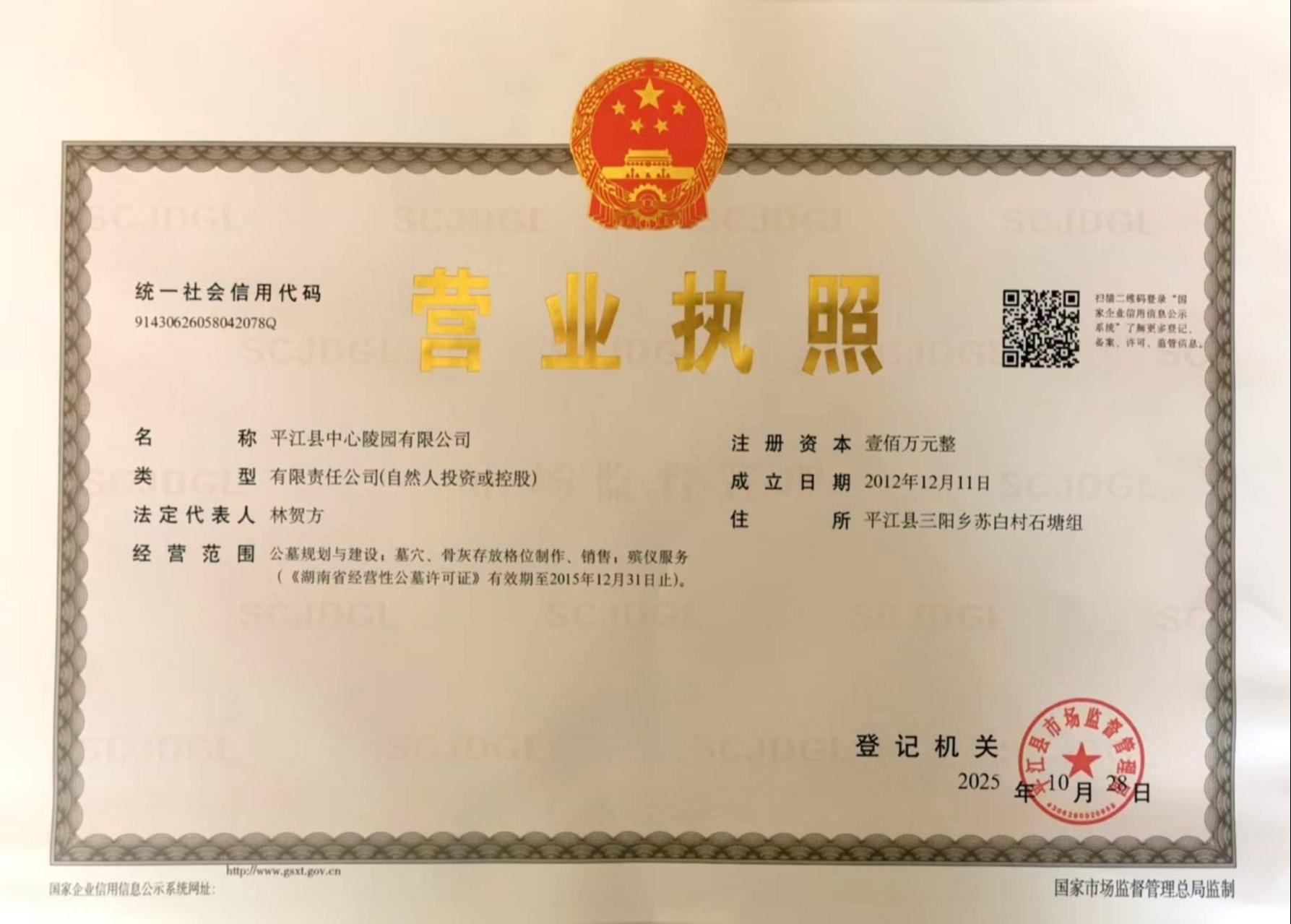 平江县中心陵园园区图片
