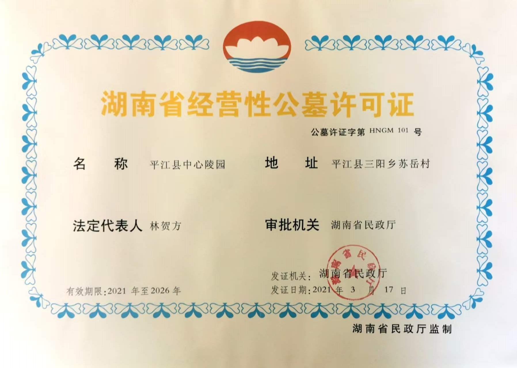平江县中心陵园园区图片