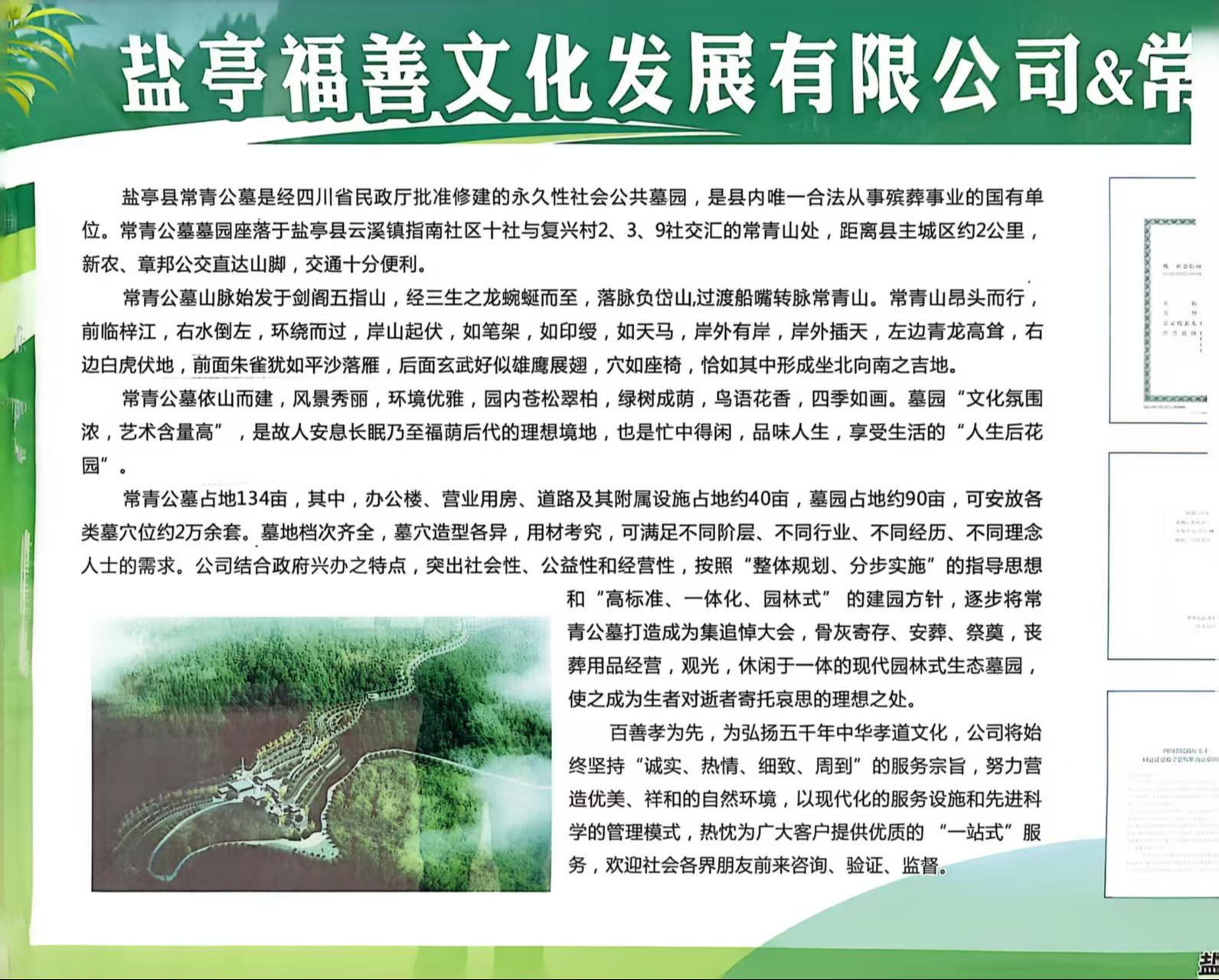 盐亭县赐紫山公墓园区图片