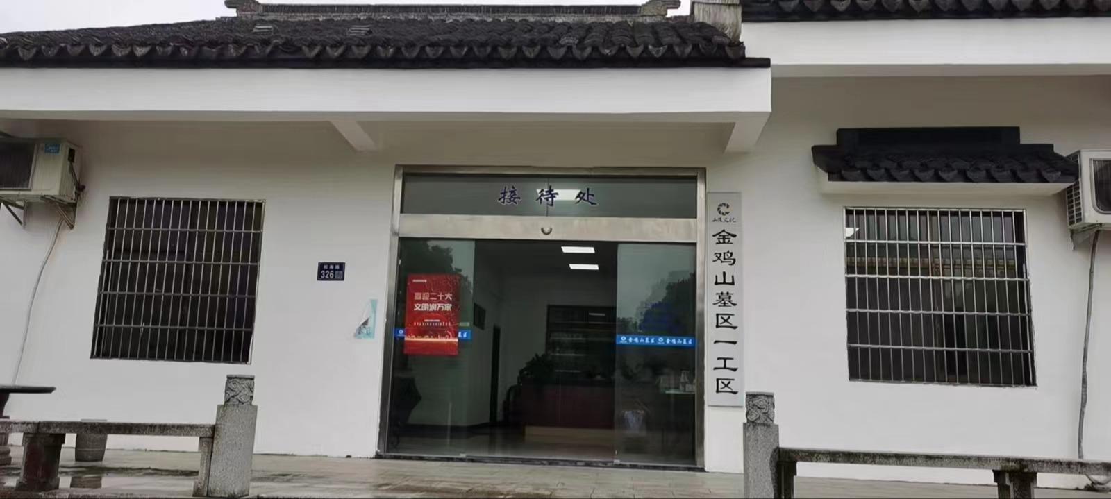 苏州市吴中区穹窿景区金鸡山墓区园区图片