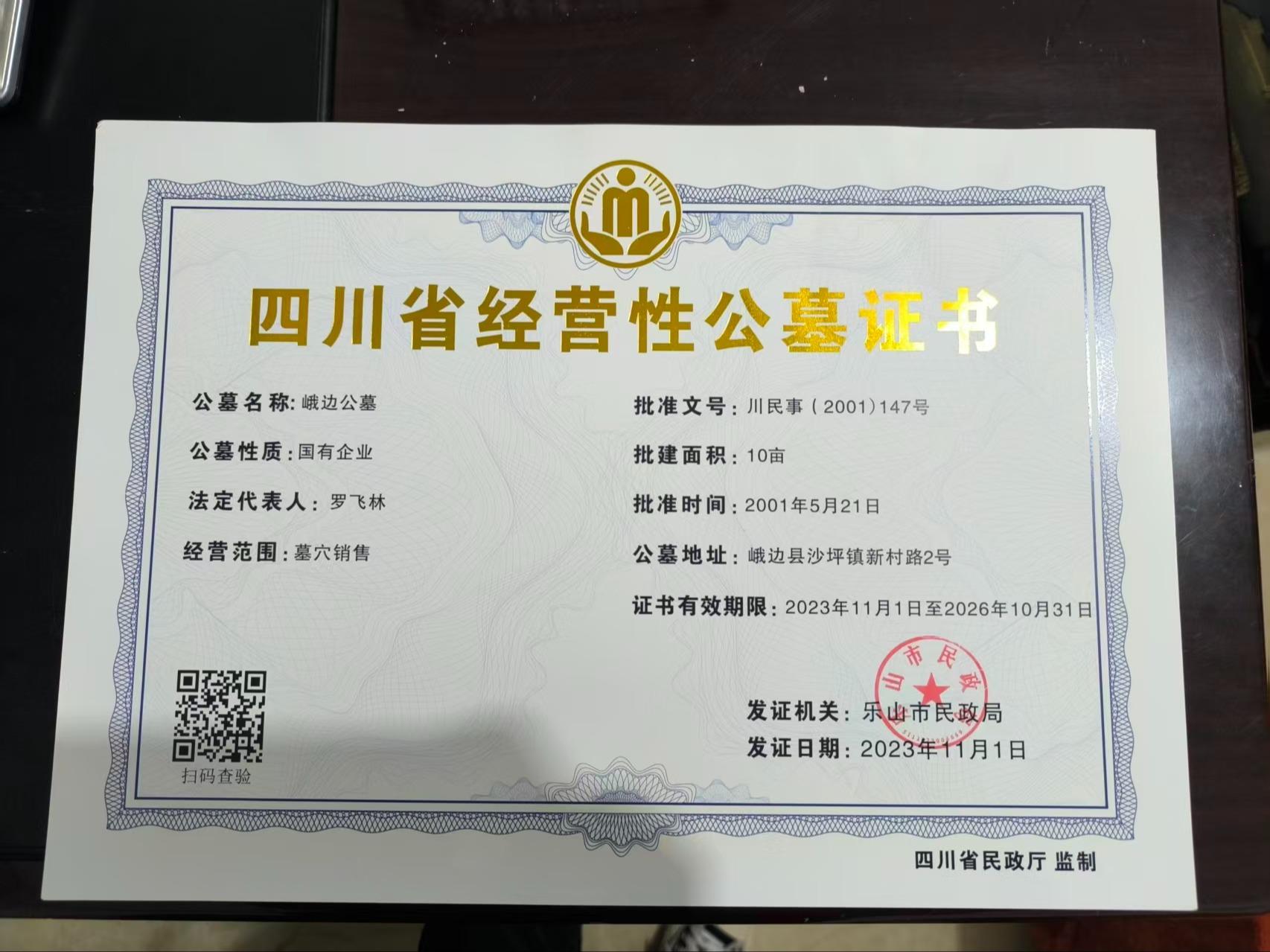 峨边公墓园区图片