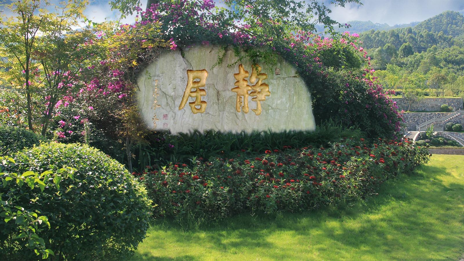 峨眉山市公墓(双福墓区)园区图片