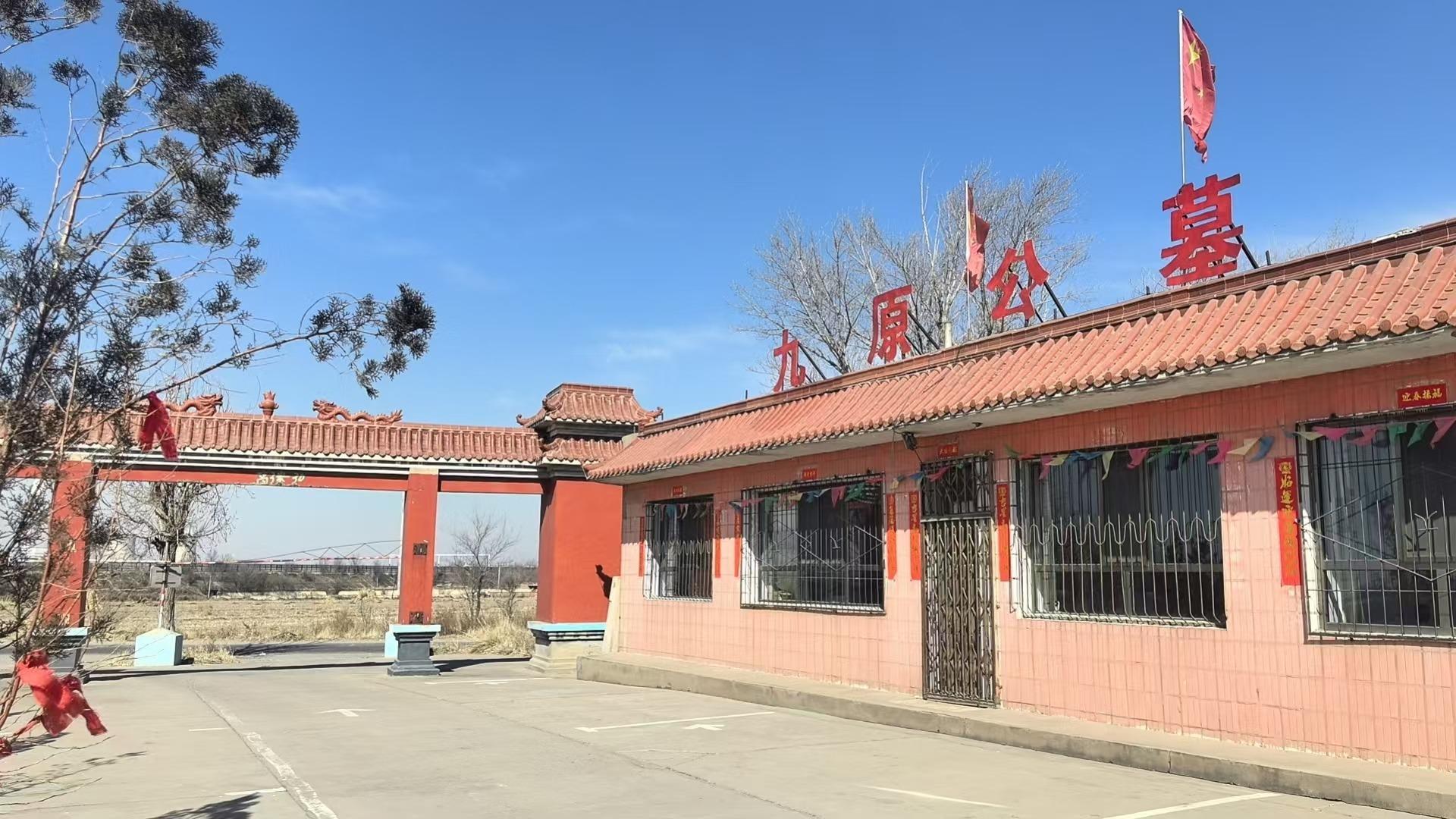九原公墓(包头市九原区玖安殡葬服务中心)园区图片