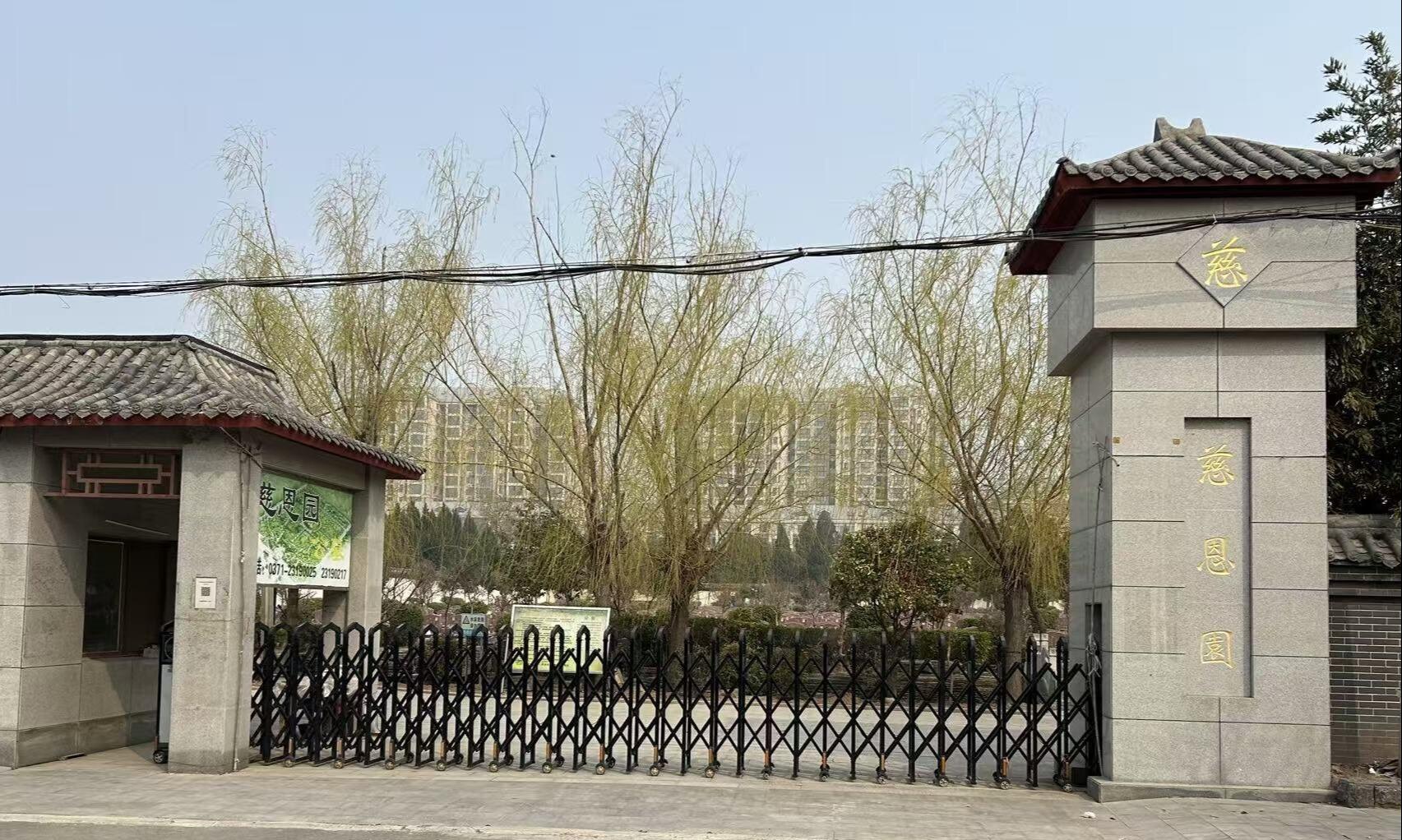 开封市慈恩园殡葬有限公司