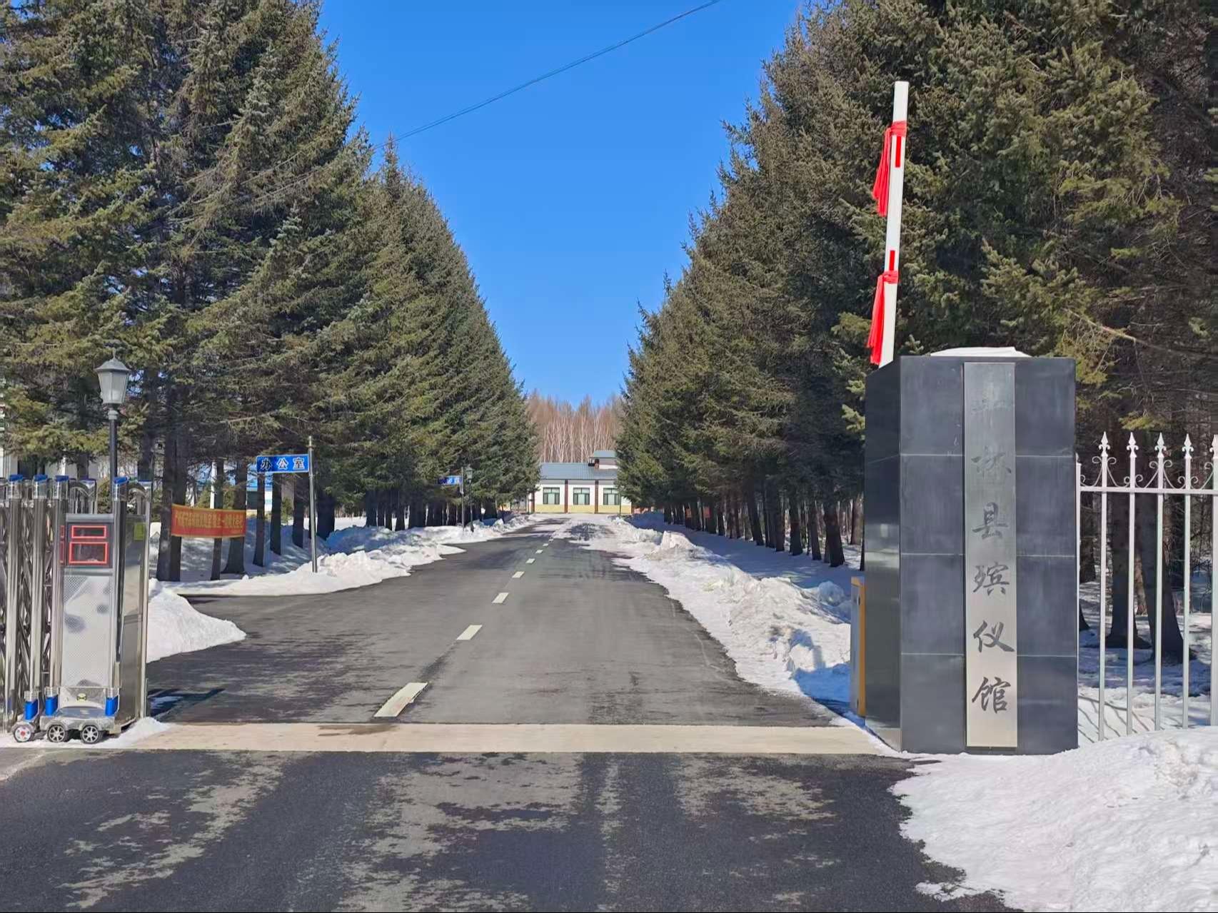 丰林县殡仪馆