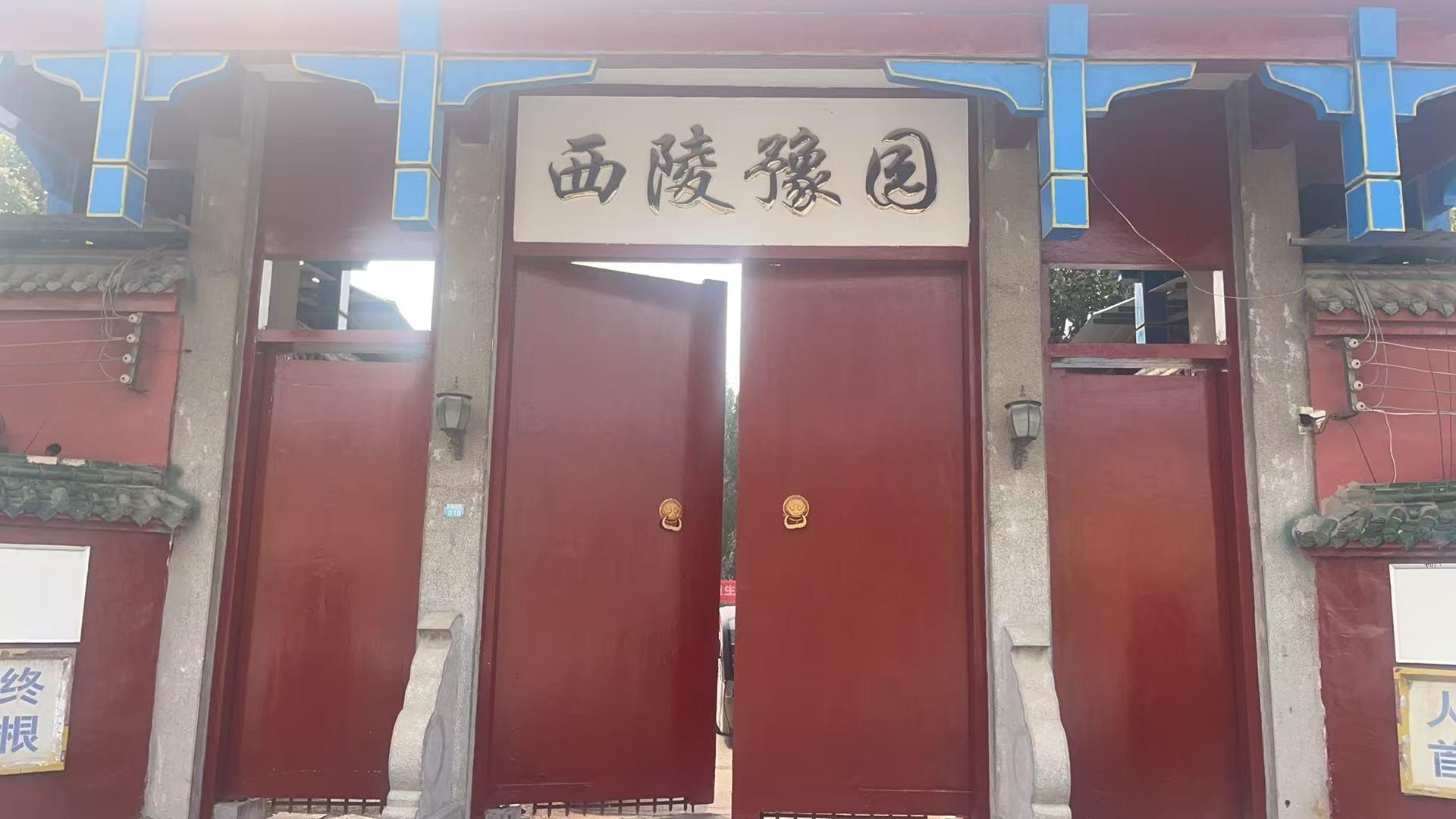 开封市城乡一体化示范区西陵豫园