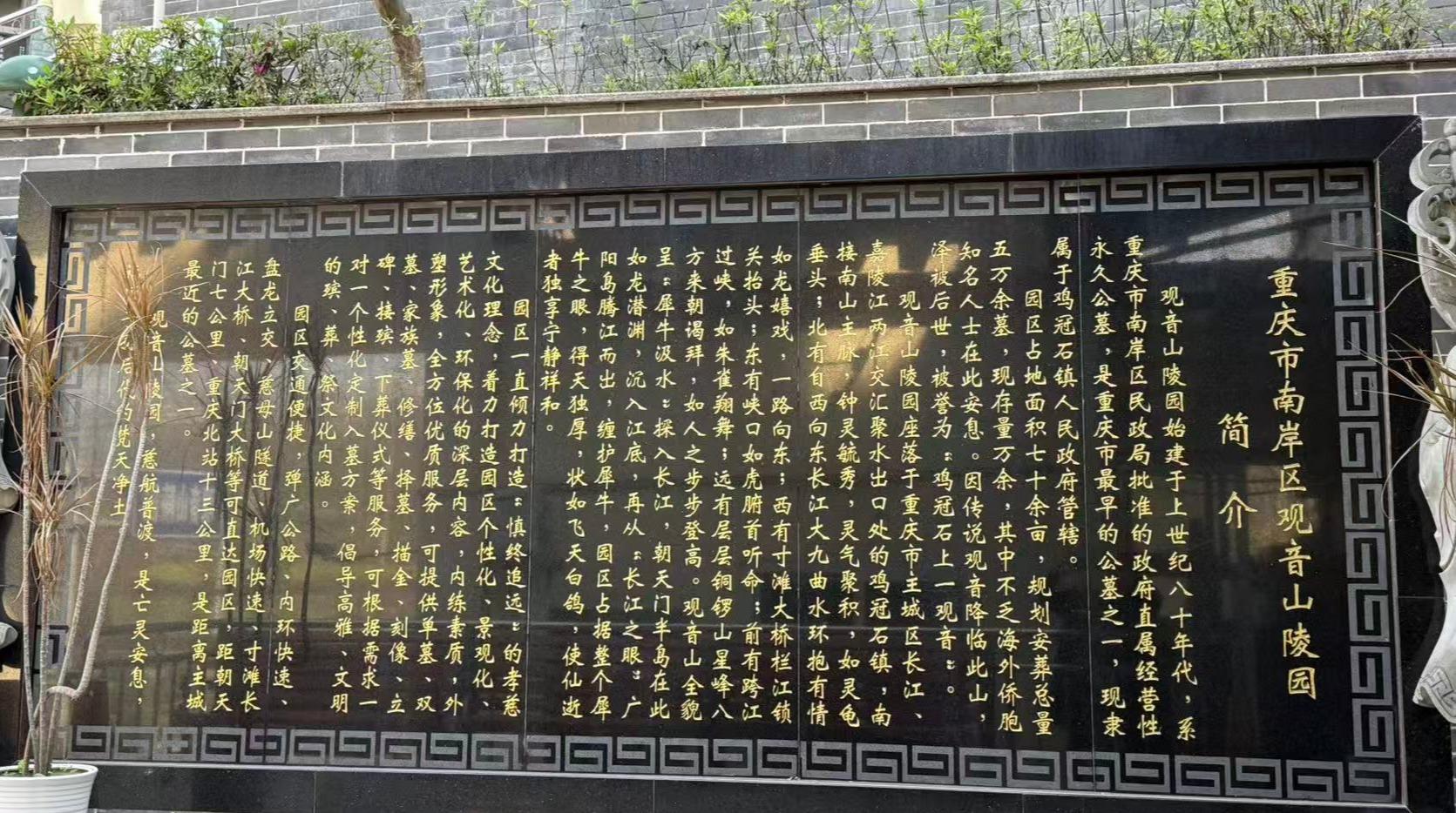 重庆市南岸区观音山陵园有限公司园区图片