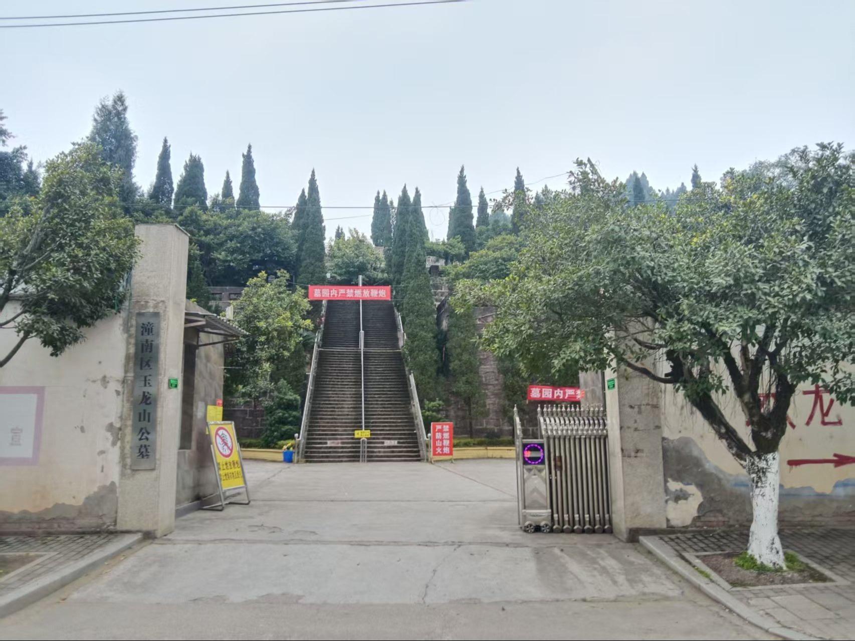 重庆市潼南区玉龙山公墓