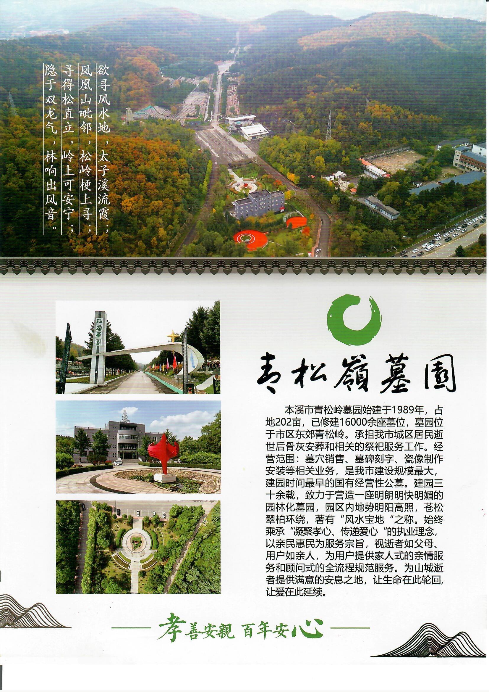 本溪市青松岭墓园经营有限公司园区图片