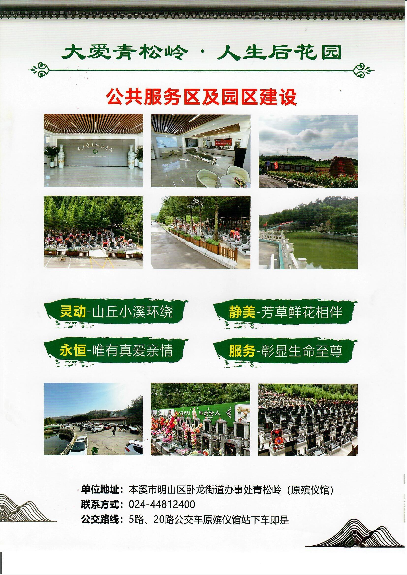 本溪市青松岭墓园经营有限公司园区图片