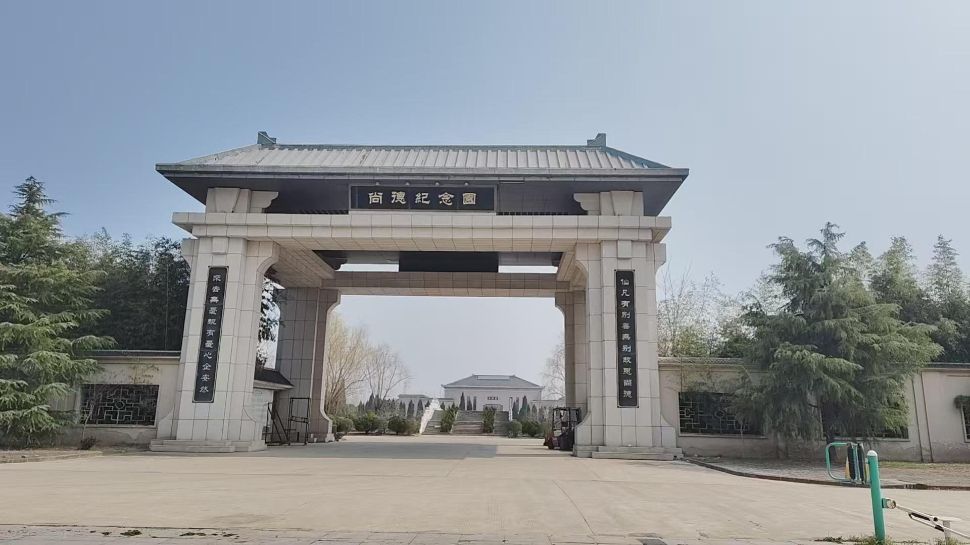 永城市安逸园公墓有限责任公司园区图片