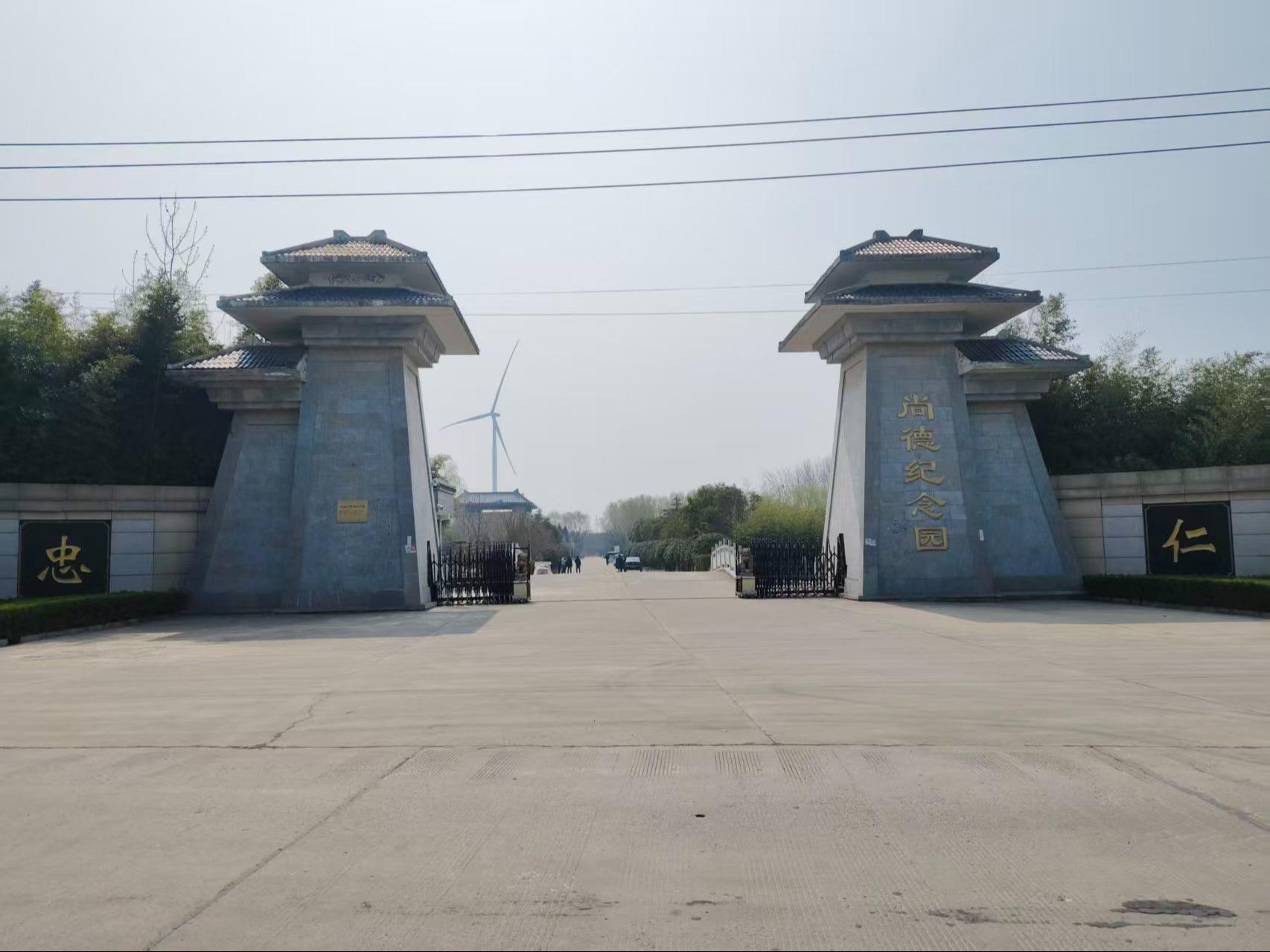 永城市安逸园公墓有限责任公司