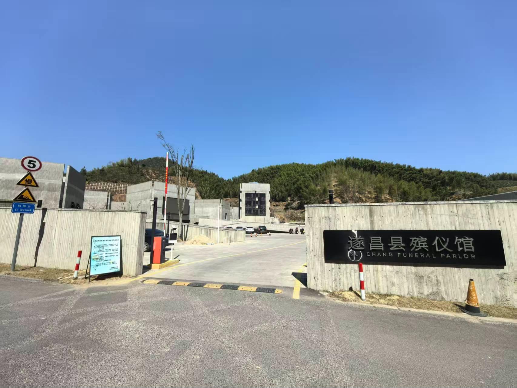 遂昌县殡仪馆
