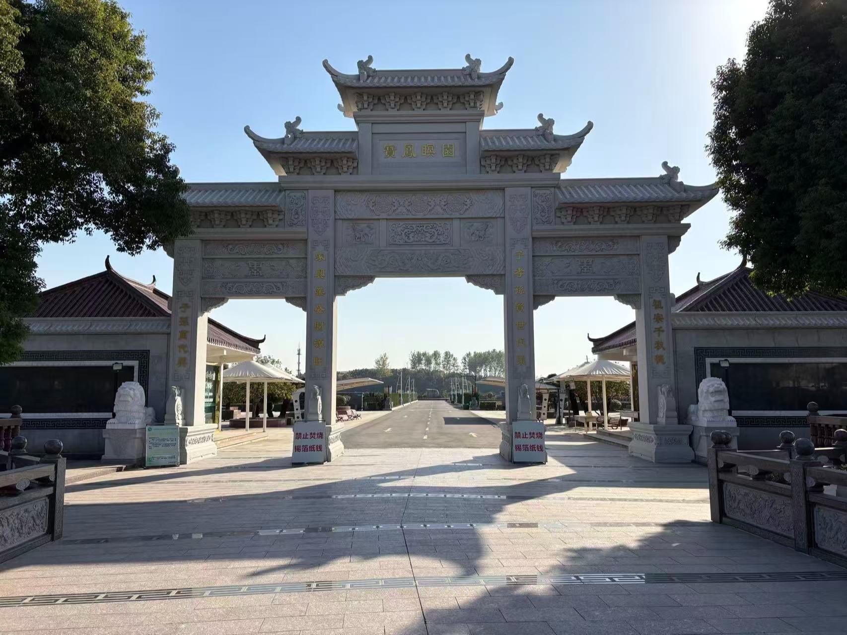 上海宝凤瞑园