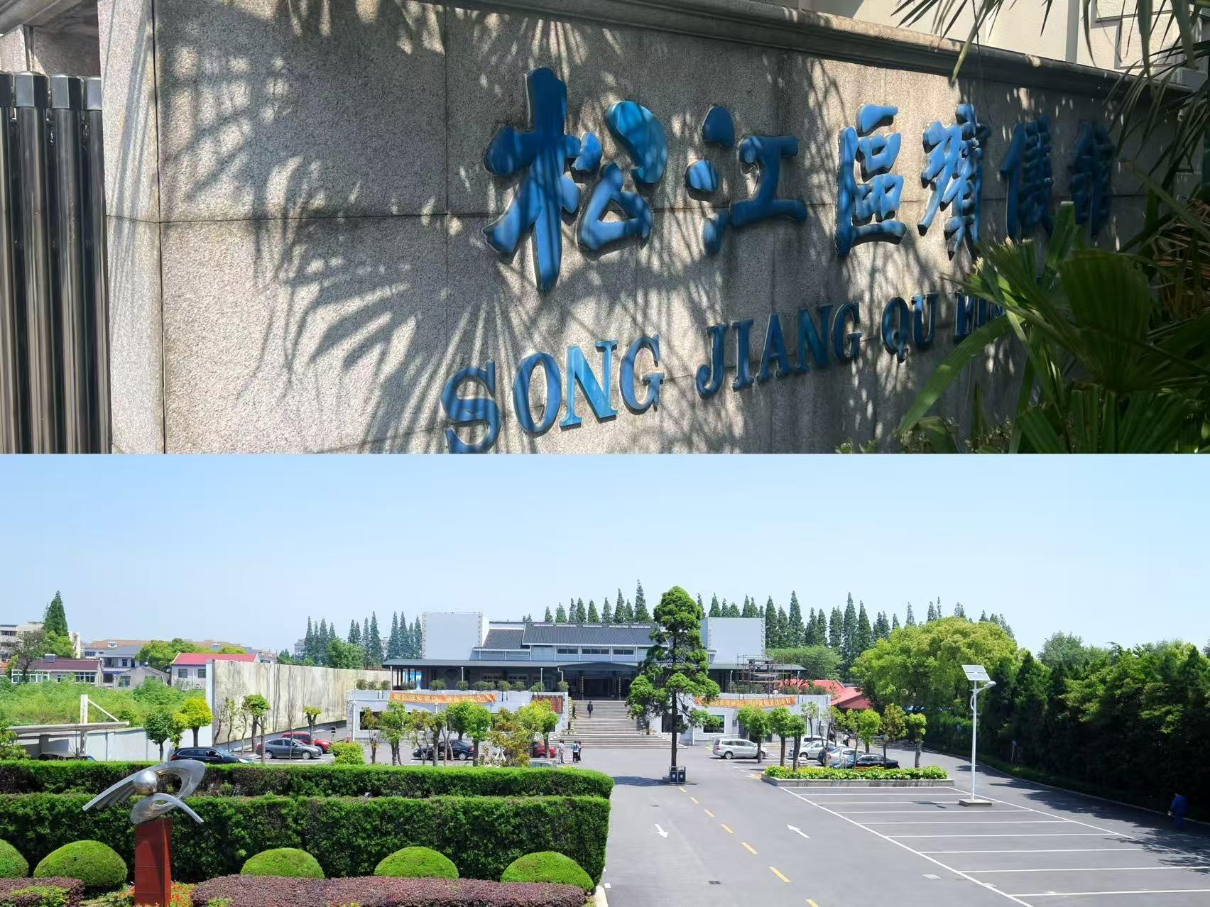上海市松江区殡仪馆