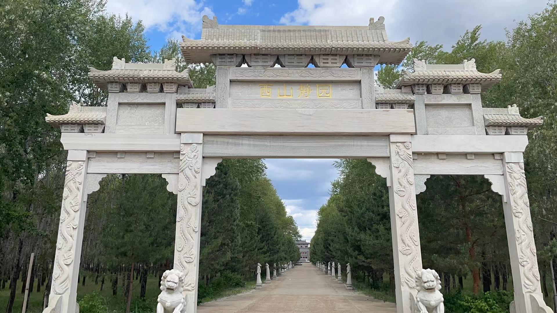 富裕县西山静园墓园有限公司园区图片