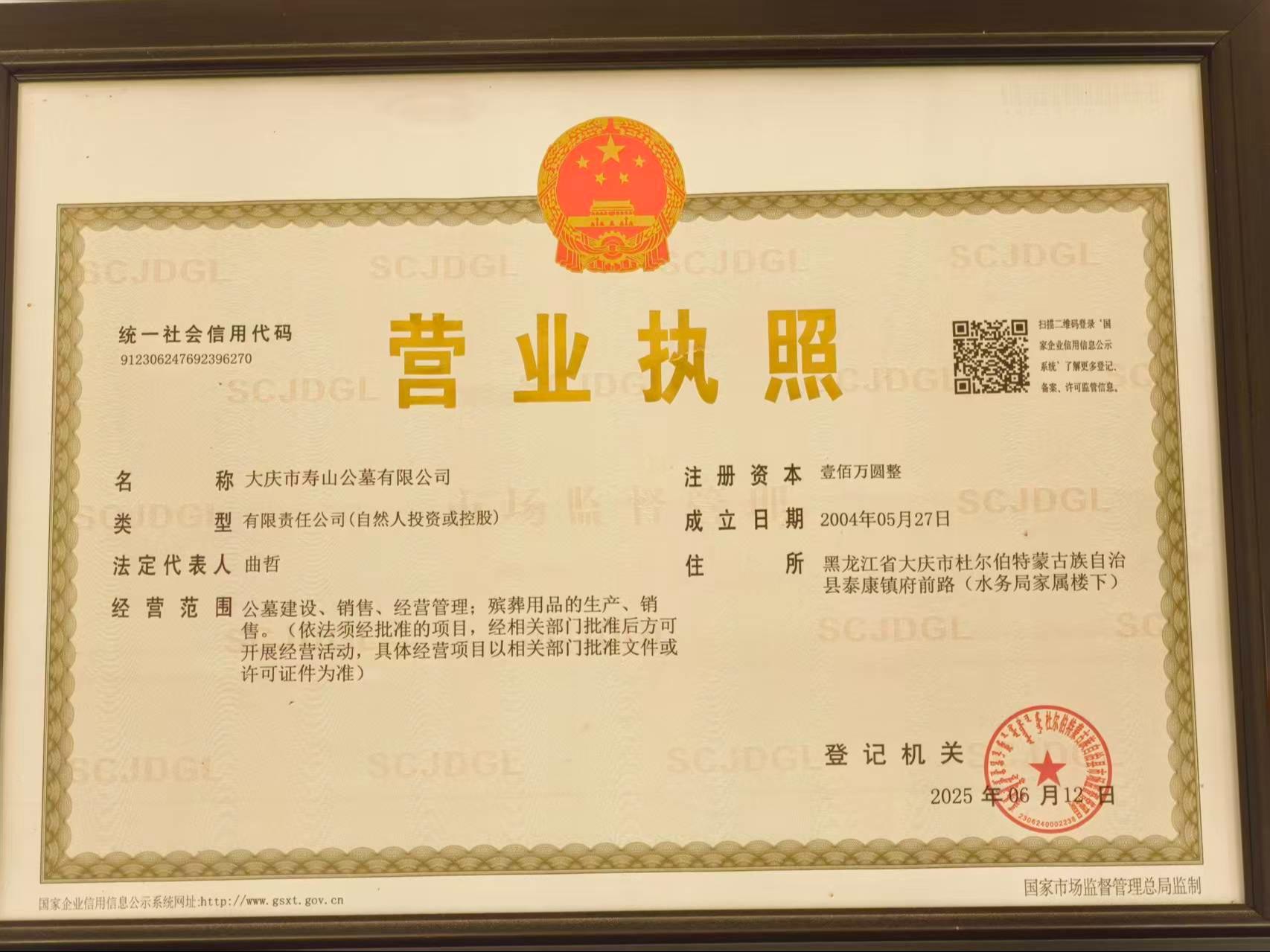 大庆市寿山公墓有限公司园区图片