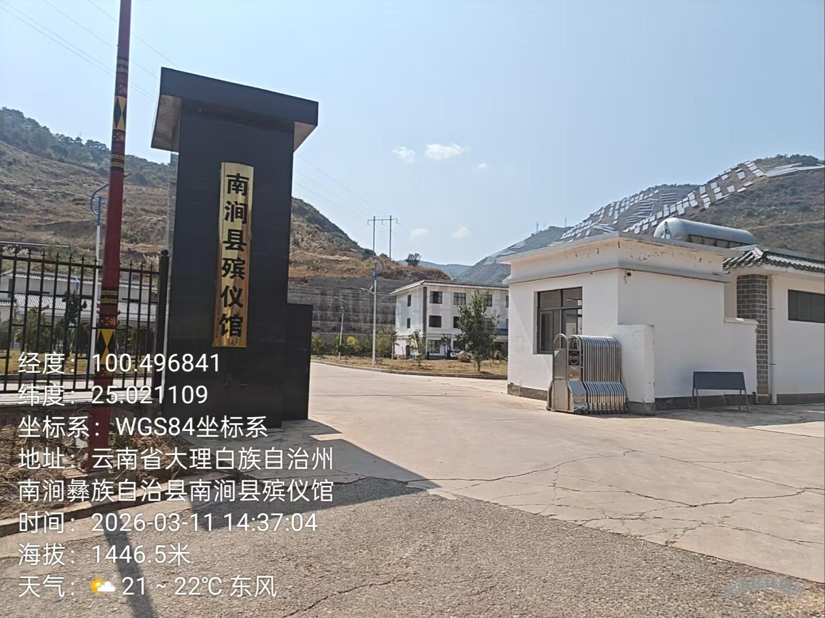 南涧彝族自治县殡仪馆