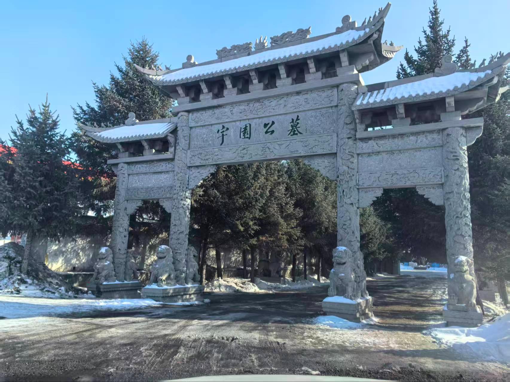 讷河市宇园公墓有限责任公司园区图片