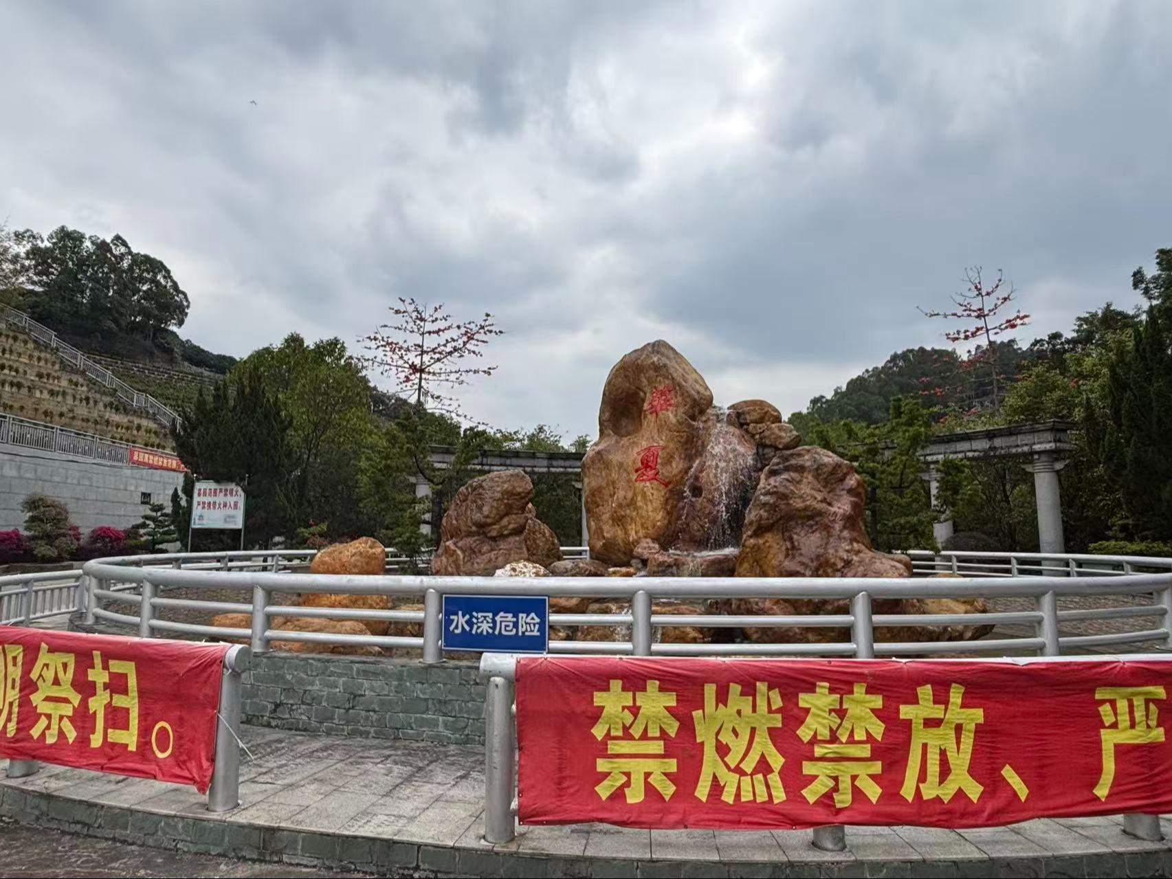 广东从化华夏陵园